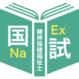 2023精神保健福祉士過去問＜国試対策Ａシリーズ＞