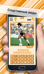 Скачать Картинная викторина: Мир XAPK