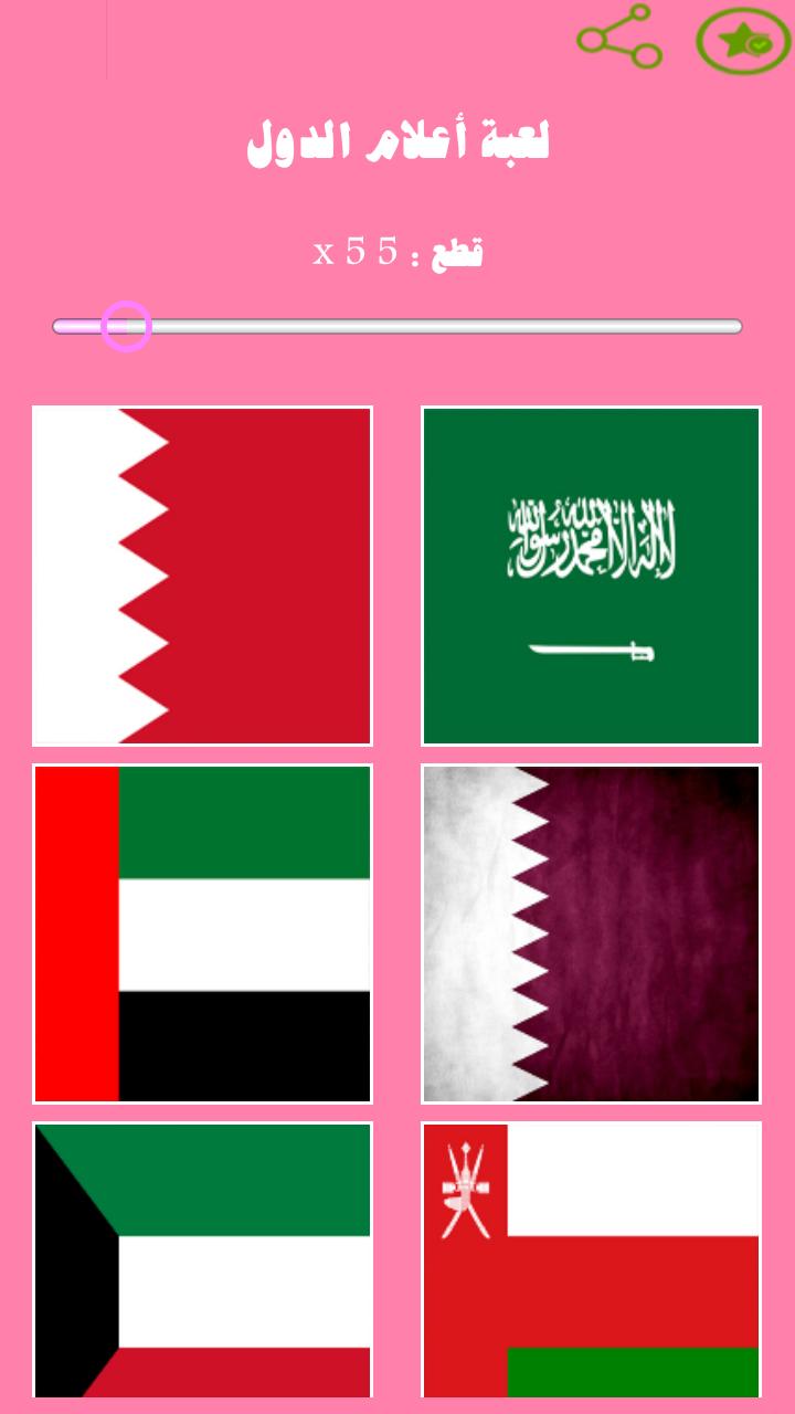 الدول بالعربي أعلام واسمائها فلاش توونز