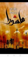 زیارت العاشوراء الفرهمند فر تصوير الشاشة 2