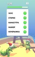 Крокодил - игра в слова captura de pantalla 2