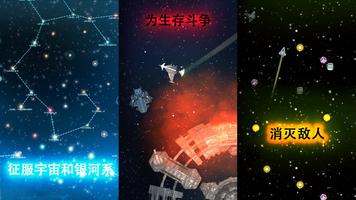 Event Horizon 斗争场所: 宇宙舰队参与太空战争 海报