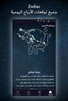 عالم الأبراج في العالم العربي Zodiac 截圖 1