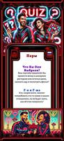 Пары: игры и викторины Зпризи постер