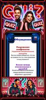 Пары: игры и викторины Зпризи скриншот 2