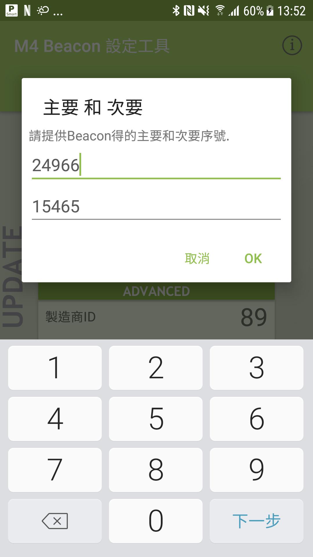 M4 Beacon 設定工具 Para Android Apk Baixar
