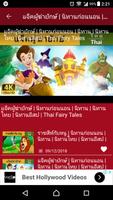 Thai Fairy Tales capture d'écran 3