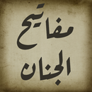 مفاتيح الجنان APK