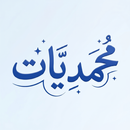 محمديات APK