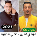 مهرجان انا في حاجه هتجنني( انا قولت لابويا عليكي ) APK