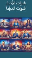 Poster تلفزيون العرب