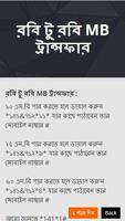 সিম থেকে টাকা ও এমবি ট্রান্সফার করার নিয়ম скриншот 1