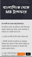 সিম থেকে টাকা ও এমবি ট্রান্সফার করার নিয়ম скриншот 2