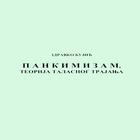 Pankimizam ไอคอน