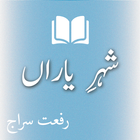 Novels 2020- Romantic Novel| U आइकन