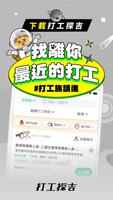 打工探吉 poster
