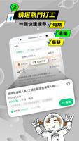 打工探吉 screenshot 1