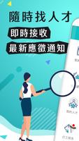 104人才快找(企業版) - 視訊面談功能上線！ Affiche