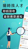 104人才快找(企業版) - 視訊面談功能上線！ poster