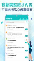 104人才快找(企業版) - 視訊面談功能上線！ screenshot 3