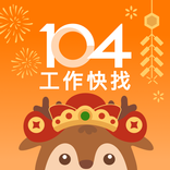 104工作快找-工作機會多，找工作、找打工兼職的優質求職平台