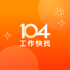 104工作快找-工作機會多，找工作、找打工兼職的優質求職平台 APK