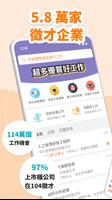 104工作快找 الملصق