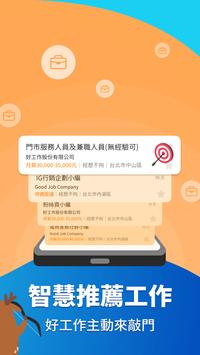 104工作快找 截图 4