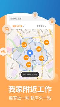104工作快找 截图 6