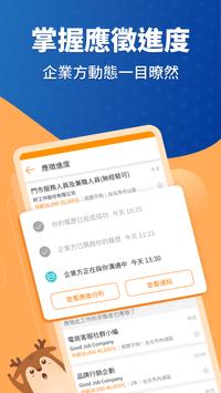 104工作快找 截图 7