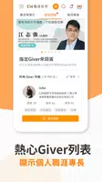 104 職涯診所｜最專業的職場問答平台 скриншот 3