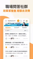 104 職涯診所｜最專業的職場問答平台 постер