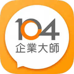 104企業大師 - 雲端人資平台 APK download