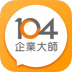 Descargar XAPK de 104企業大師 - 雲端人資平台
