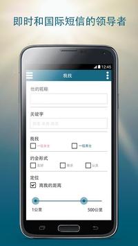 BABEL：聊天&约会 截图 2