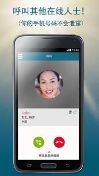 BABEL：聊天&约会 截图 1