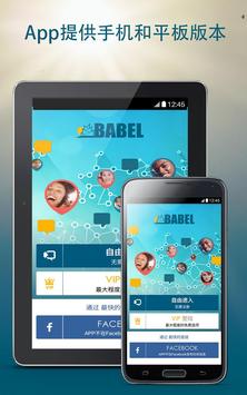 BABEL：聊天&约会 截图 3