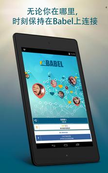 BABEL：聊天&约会 截图 4