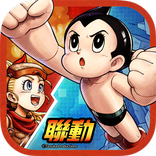 轟天騎士團-阿童木聯動