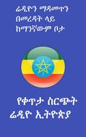 Ethiopia radio live স্ক্রিনশট 2