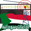 Sudanese radio stations Live