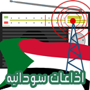 الاذاعات السودانيه مباشر APK
