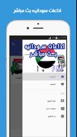 برنامه‌نما الاذاعات السودانيه مباشر عکس از صفحه