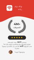 WiFi Hacker إظهار كلمة المرور الملصق