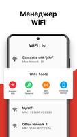 WiFi-хакер - показать пароль постер
