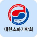 대한소화기학회 APK