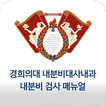 내분비 검사 매뉴얼