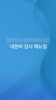 내분비 검사 매뉴얼 screenshot 1