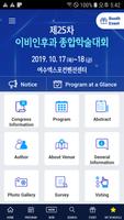 제25차 이비인후과 종합학술대회 screenshot 1