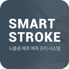 Smart Stroke simgesi